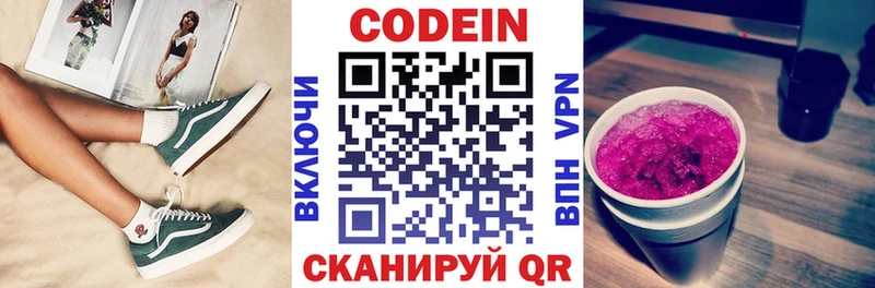 Codein напиток Lean (лин)  Игарка 